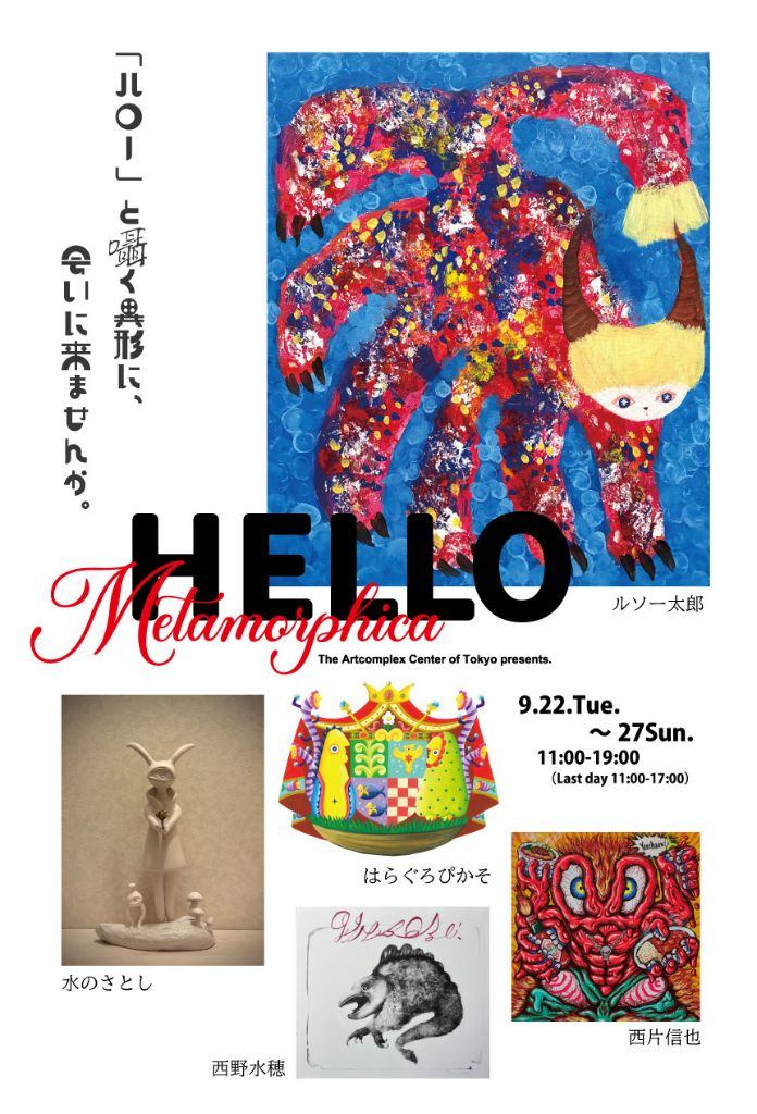 HELLO Metamorphica The Artcomplex Center of Tokyo presents.
