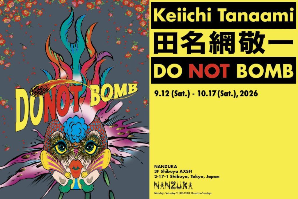 田名網敬一　DO NOT BOMB