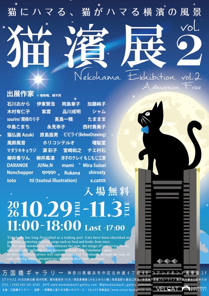 猫濱展vol.2