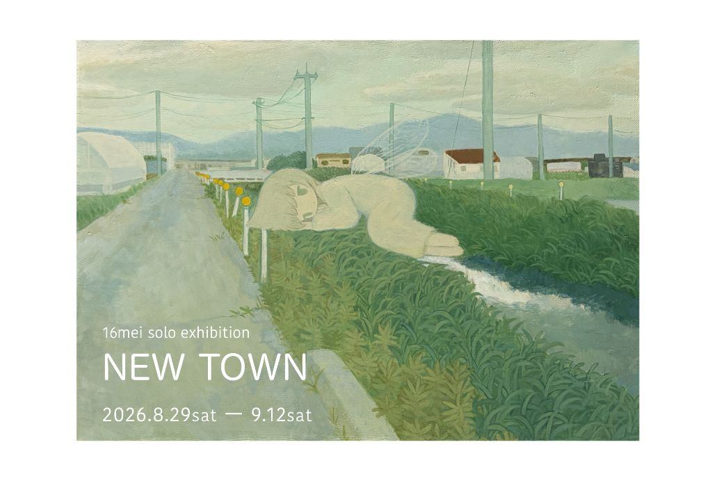16mei 個展 『NEW TOWN』