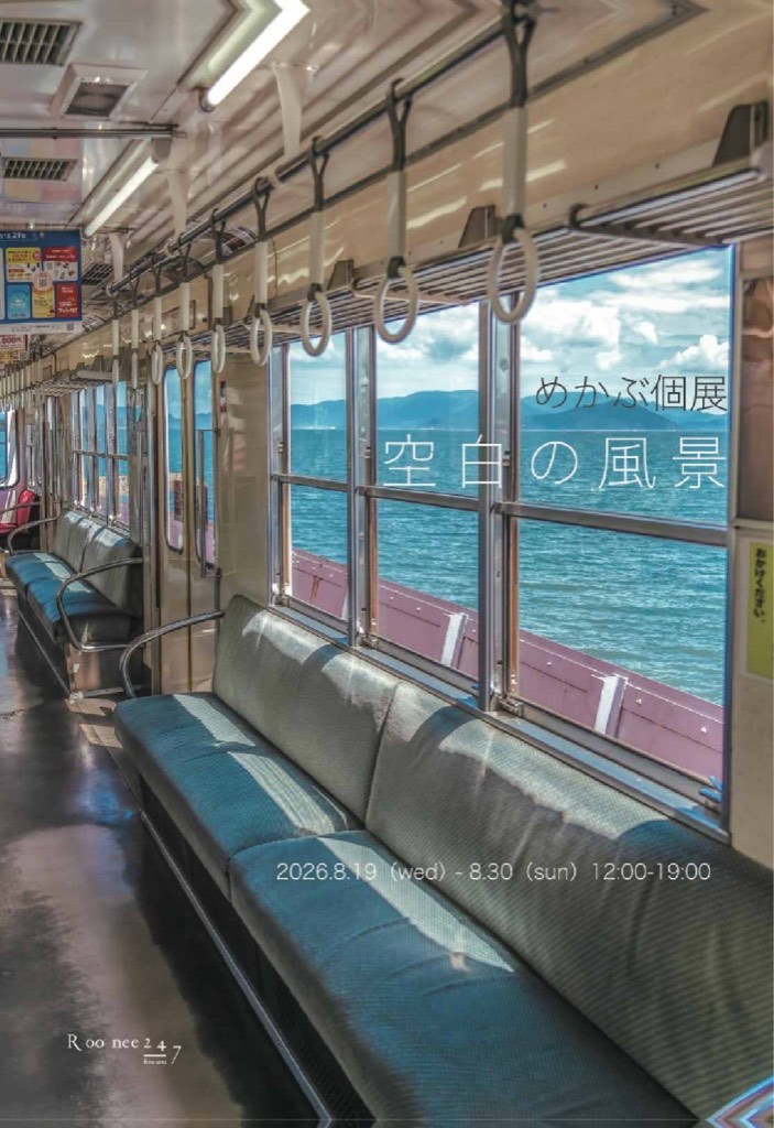 空白の風景