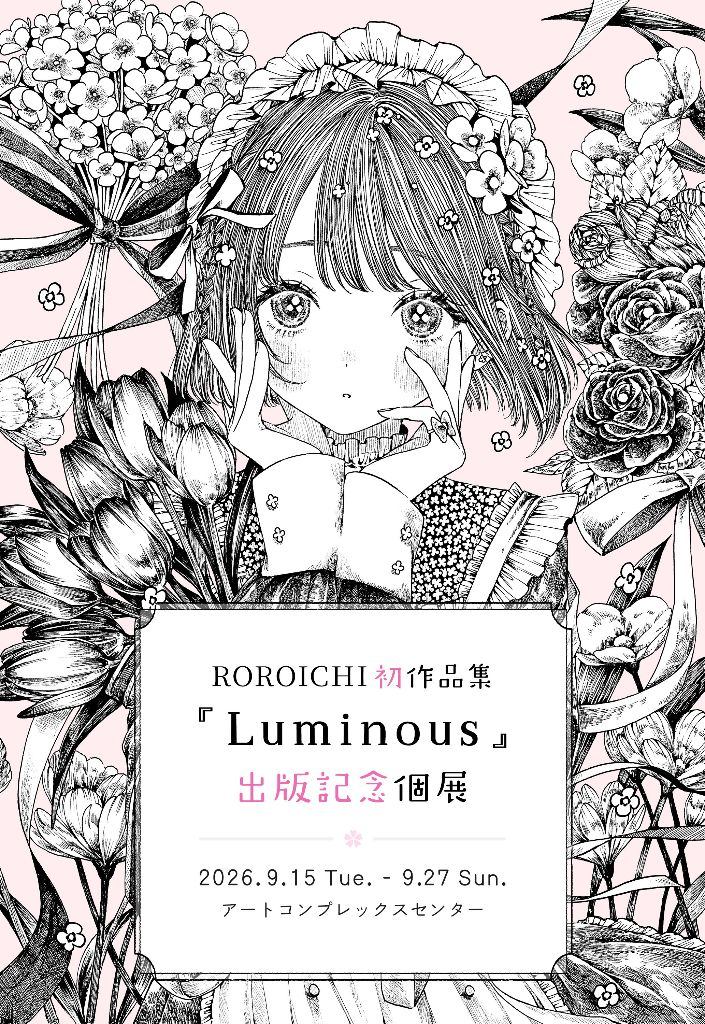 ROROICHI 初作品集『Luminous』出版記念個展