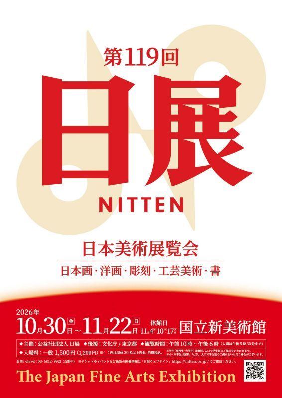 第119回　日展