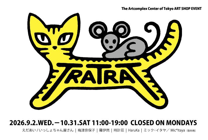 The Artcomplex Center of Tokyo企画 TRATRAT