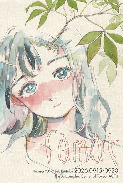 イラストレーターゆの個展 「ramat」