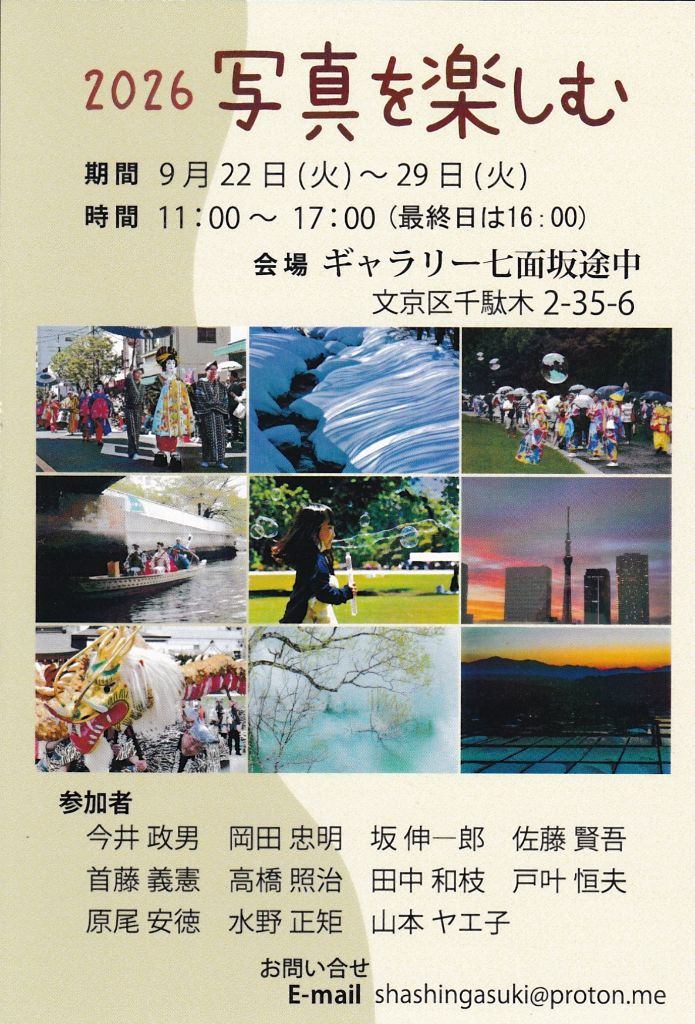 2026写真を楽しむ