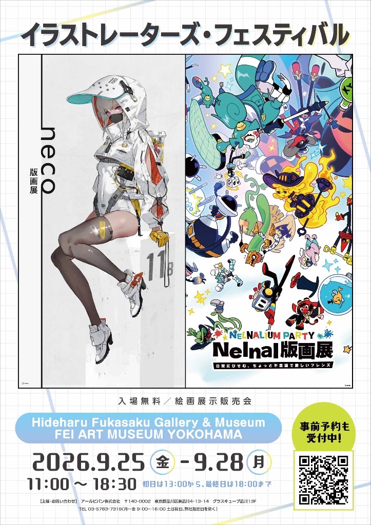 neco版画展／Nelnal版画展 - NELNALIUM PARTY - ～日常にひそむ、ちょっと不思議で愛しいフレンズ～