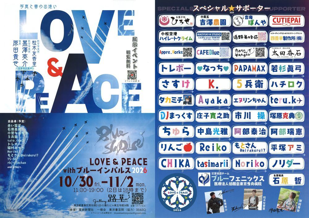 LOVE & PEACE with ブルーインパルス 2026