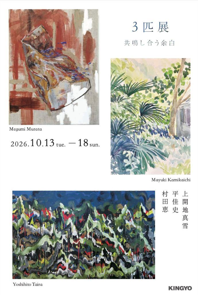 共鳴し合う余白