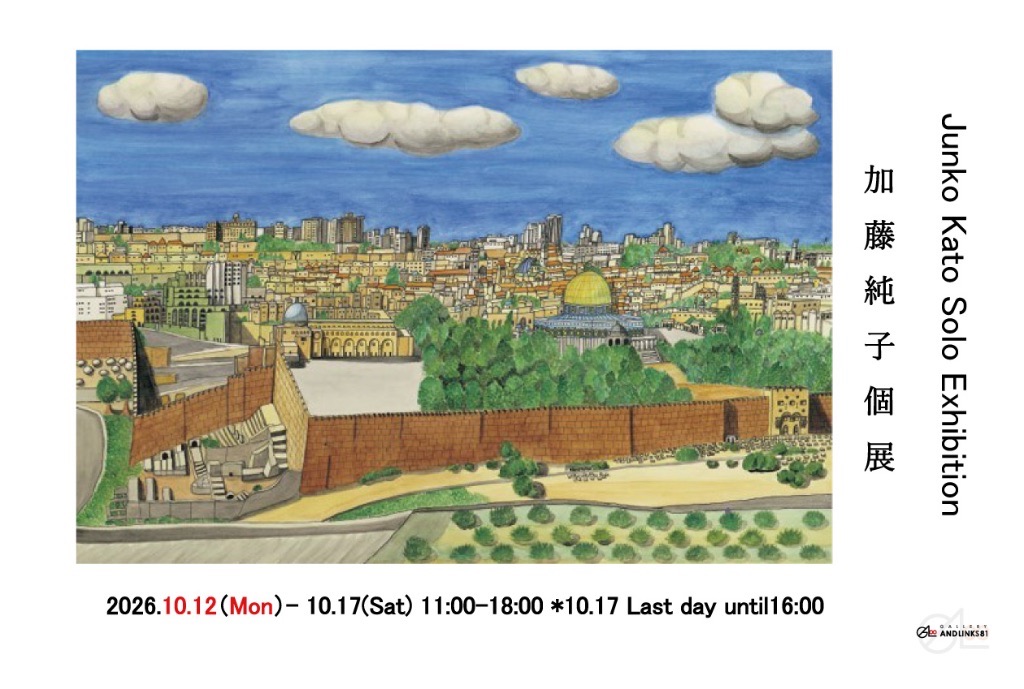 加藤 純子　個展