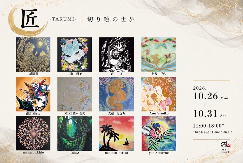 匠-TAKUMI-　切り絵の世界