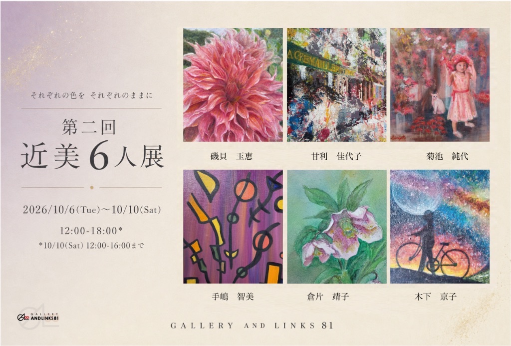 第二回近美6人展