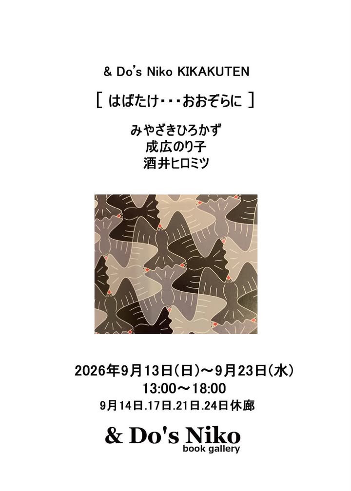 はばたけ...おおぞらに