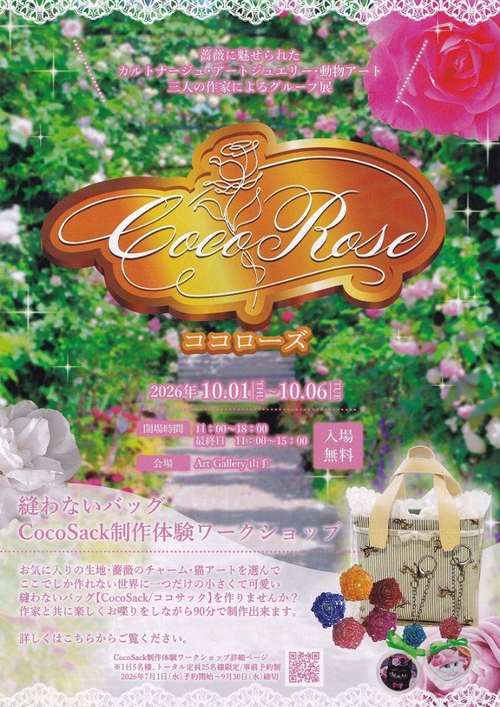ココローズ