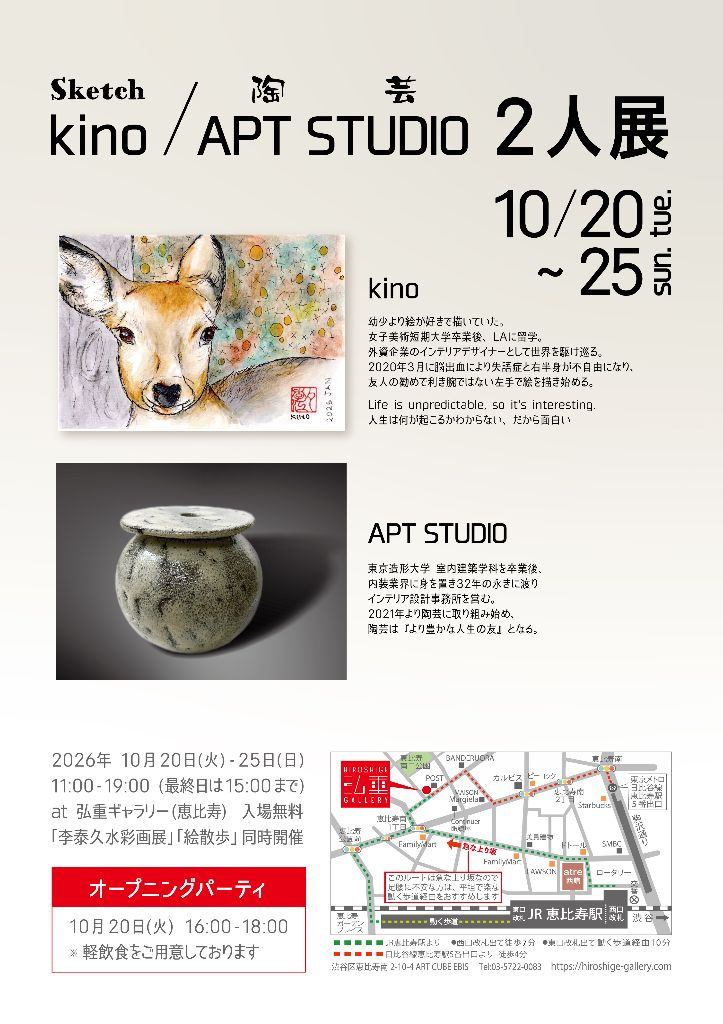 kino / APT STUDIO ２人展 Sketch / 陶芸