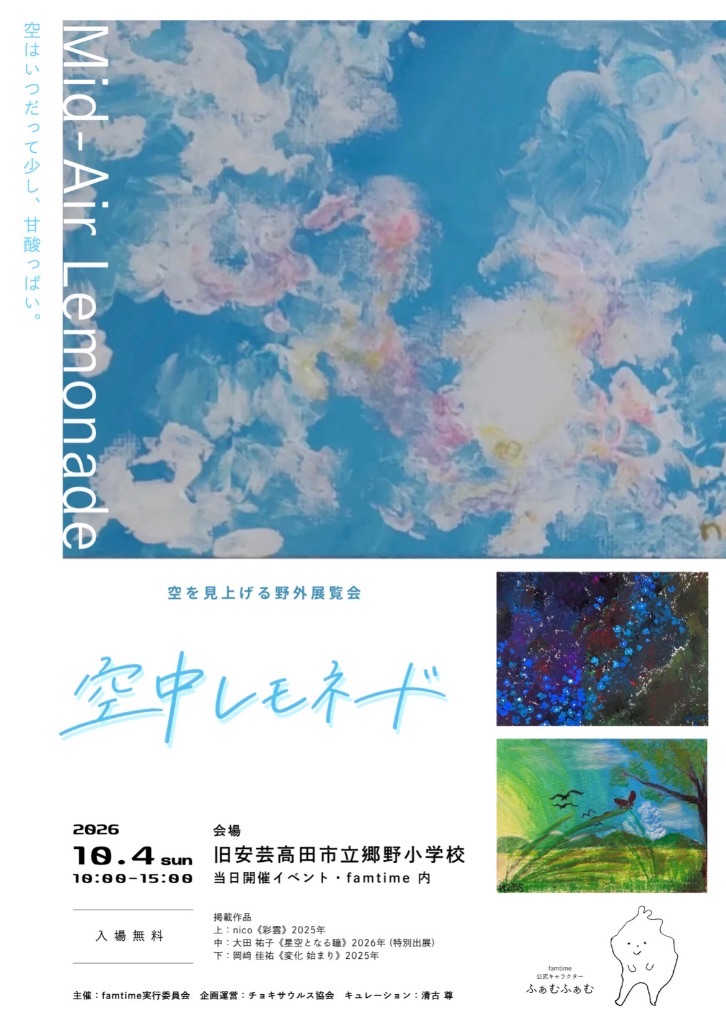 空中レモネード