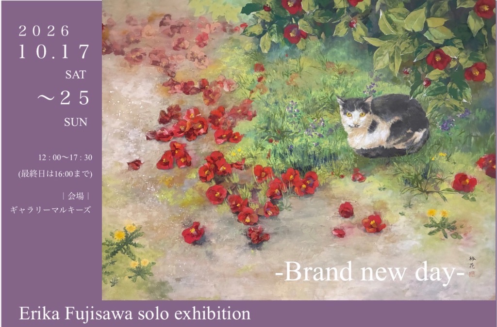 藤澤衿花　個展　ーBrand new dayー