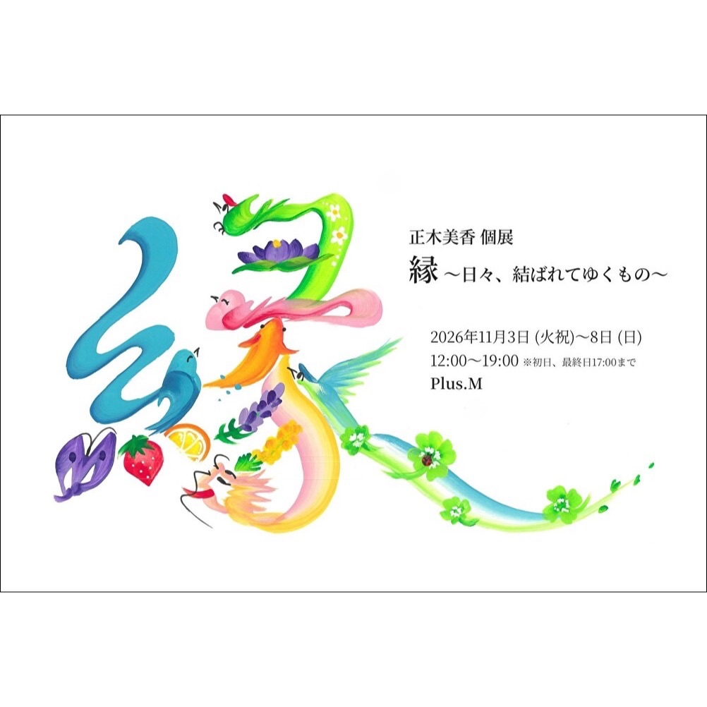縁 〜日々、結ばれてゆくもの〜