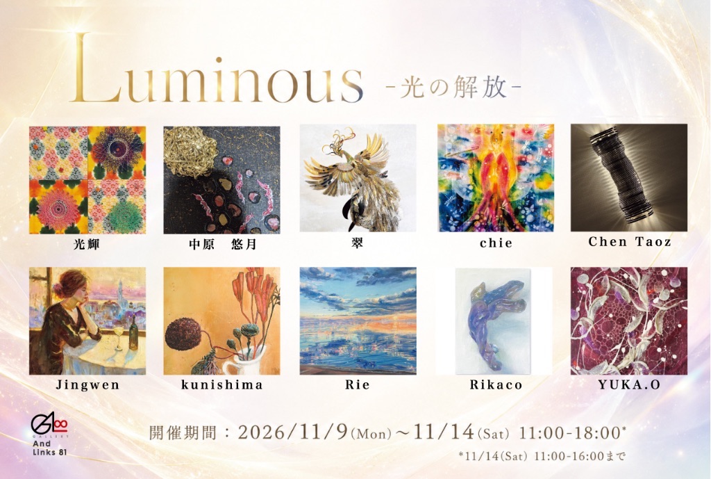 Luminous -光の開放-