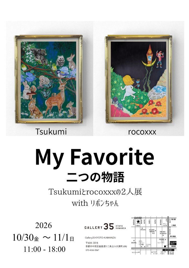 「My Favorite 二つの物語」with リボンちゃん