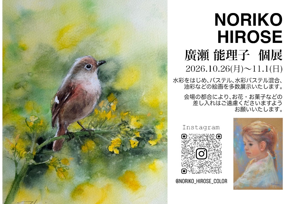 廣瀬能理子 個展
