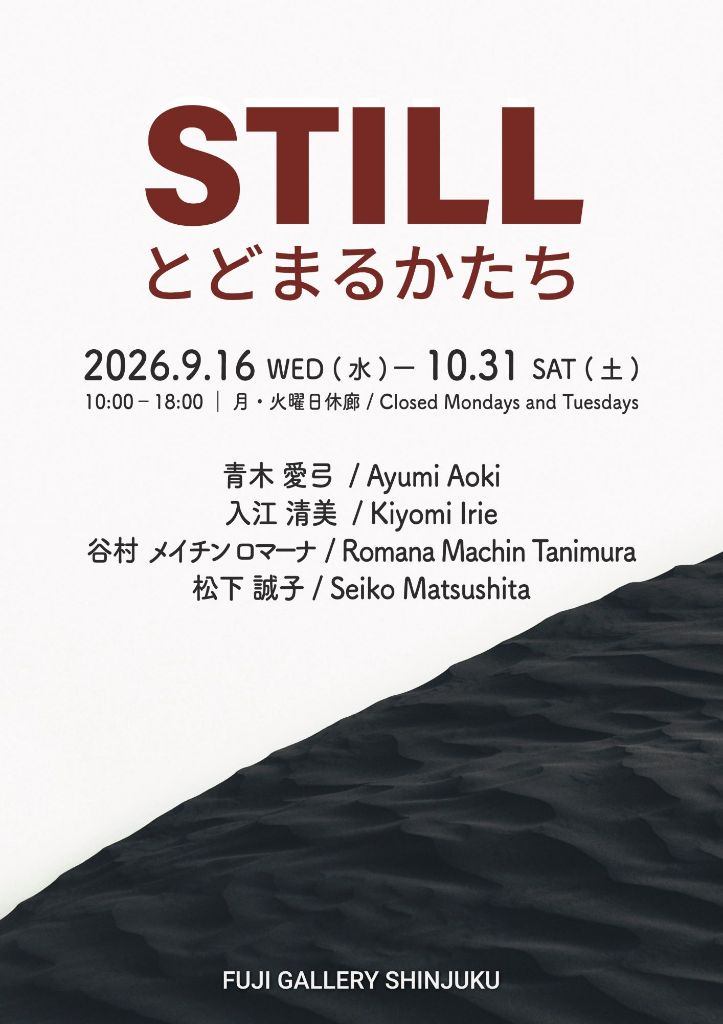 STILL｜とどまるかたち