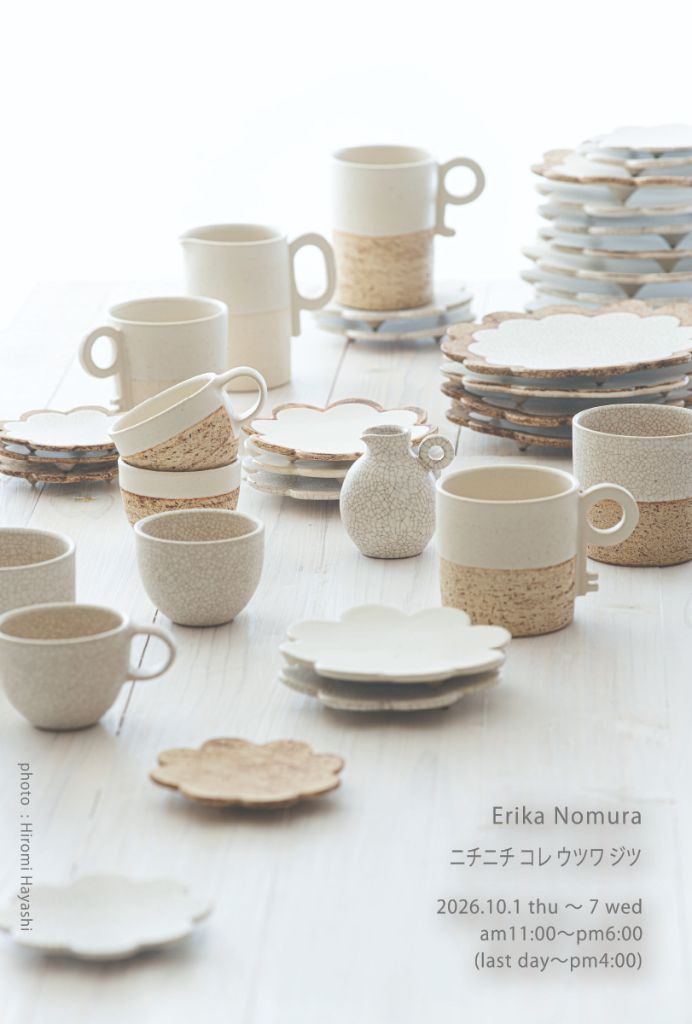 野村絵梨花“日々是器日”展