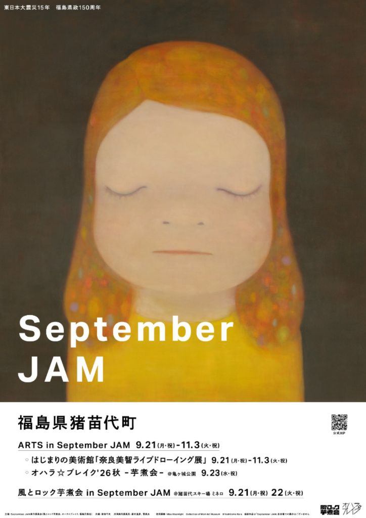 September JAM 猪苗代　奈良美智ライブドリーイング展