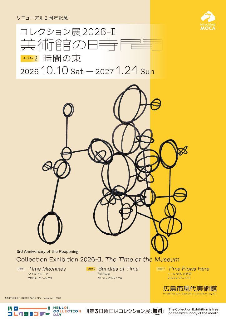 コレクション展2026-Ⅱ