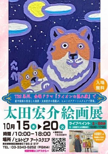 太田宏介絵画展