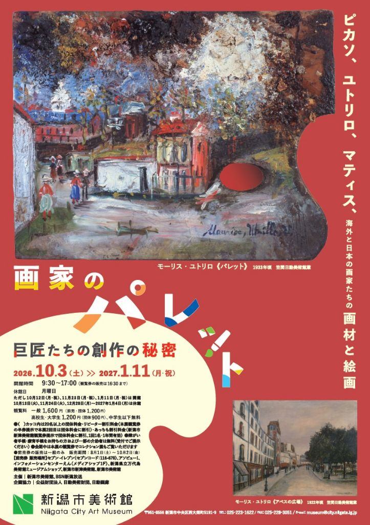 画家のパレット　巨匠たちの創作の秘密