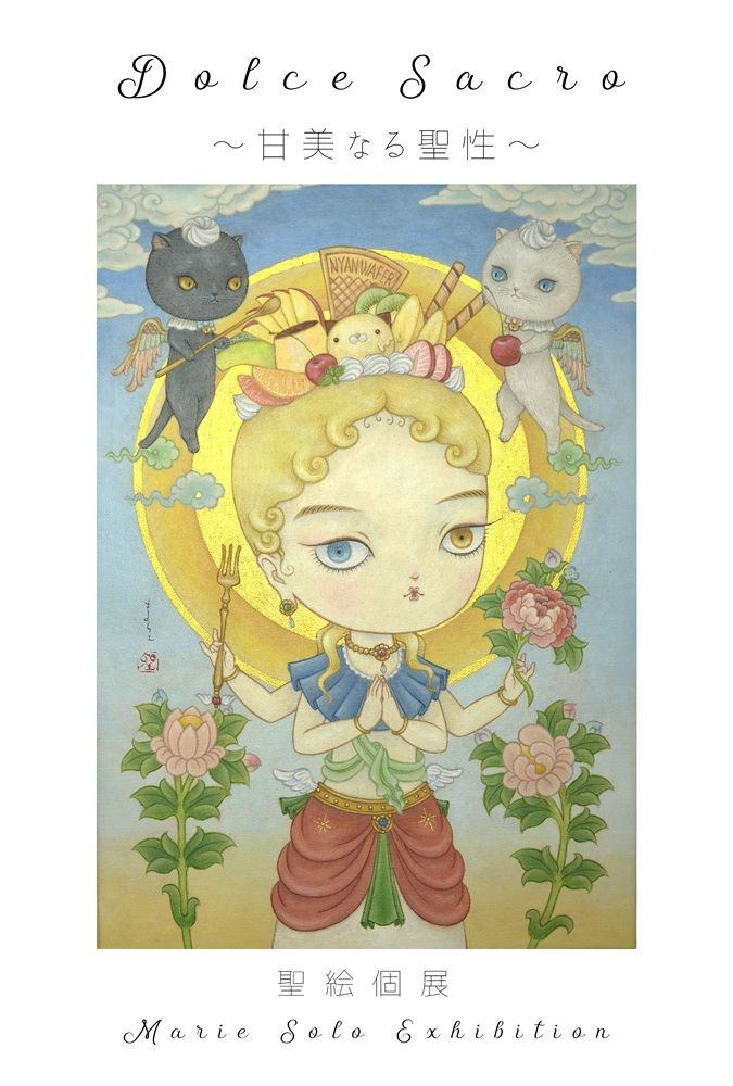 聖絵 個展『 Dolce Sacro ～甘美なる聖性～ 』