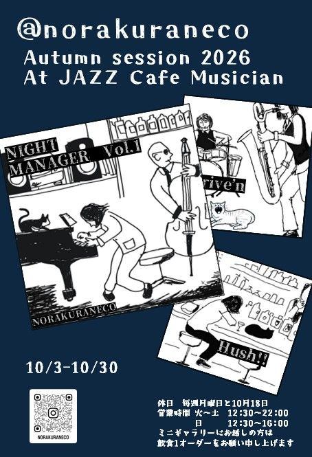 Autumn session 2026 at Jazz Cafe musician