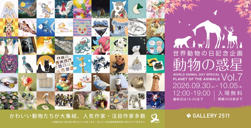 動物の惑星 Vol. 7