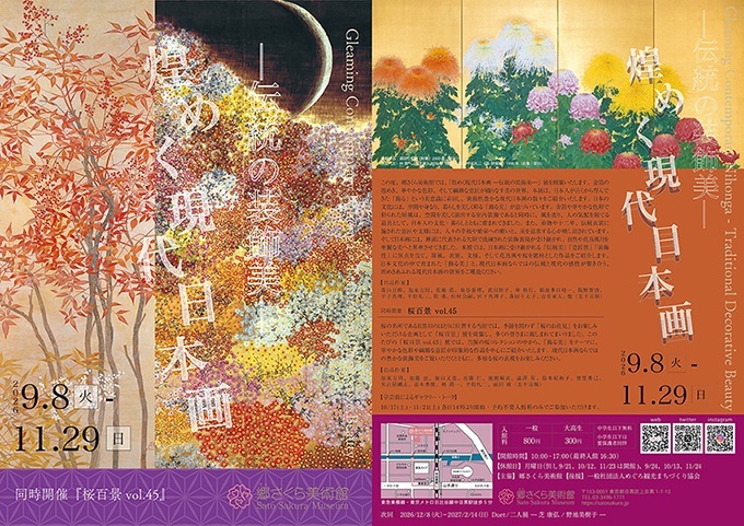 煌めく現代日本画 −伝統の装飾美−
