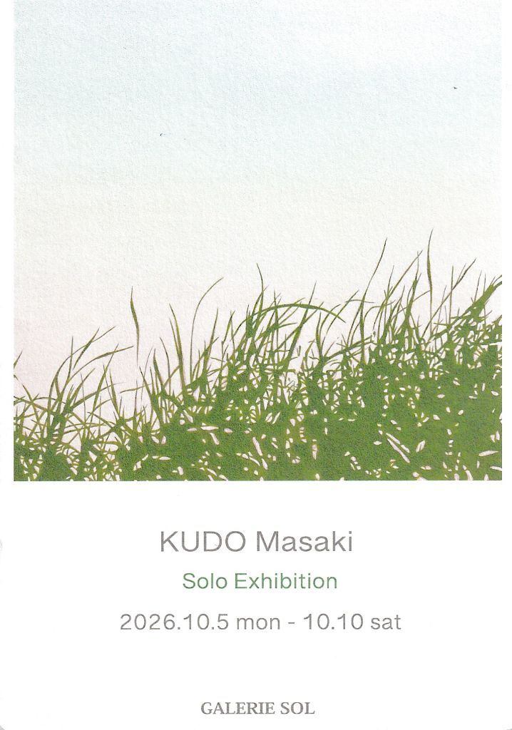 工藤 正毅　展