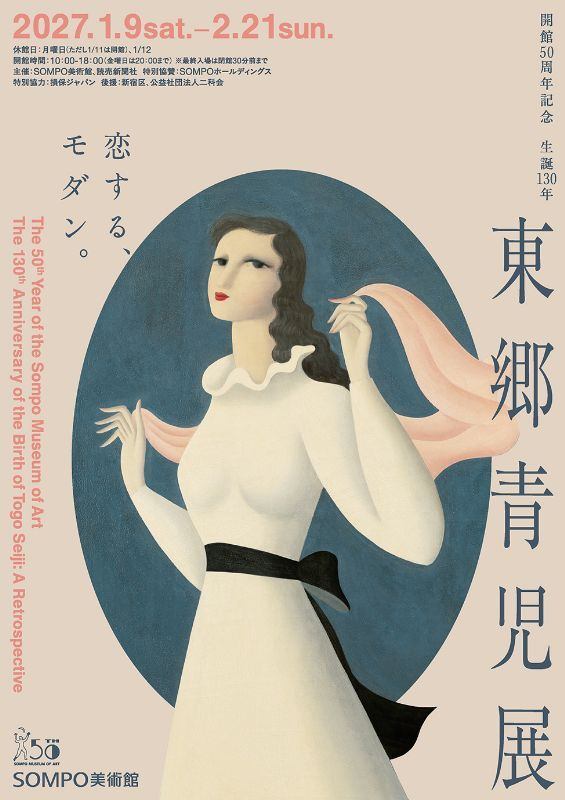 開館50周年記念　生誕130年　東郷青児展