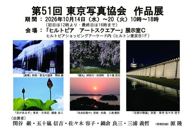 第51回 東京写真協会作品展