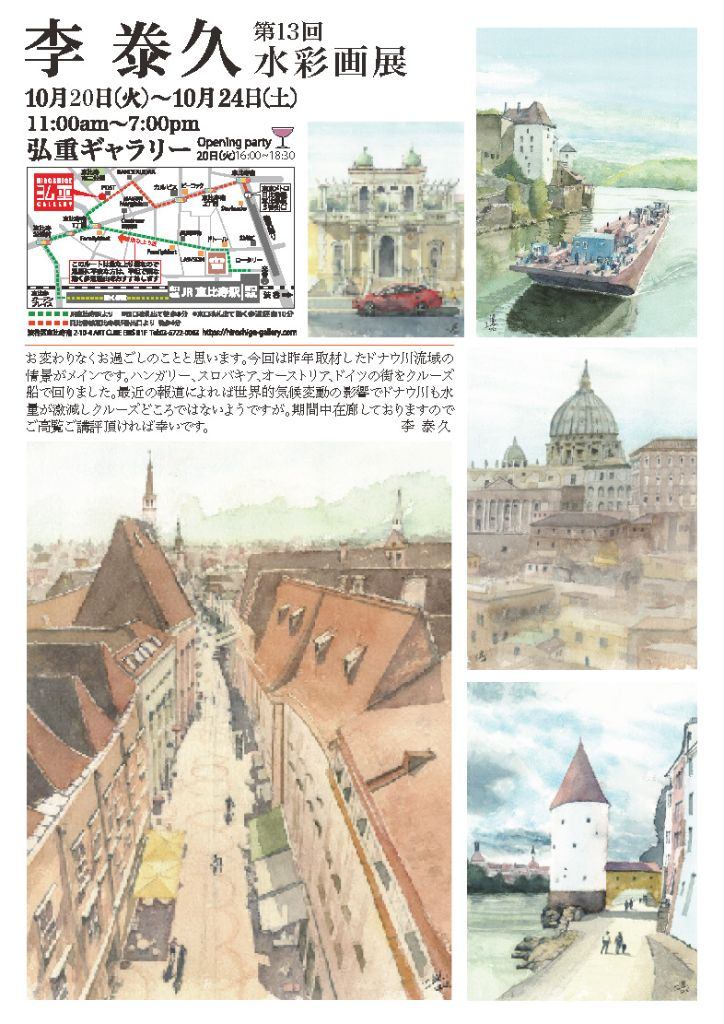 李 泰久 第13回 水彩画展