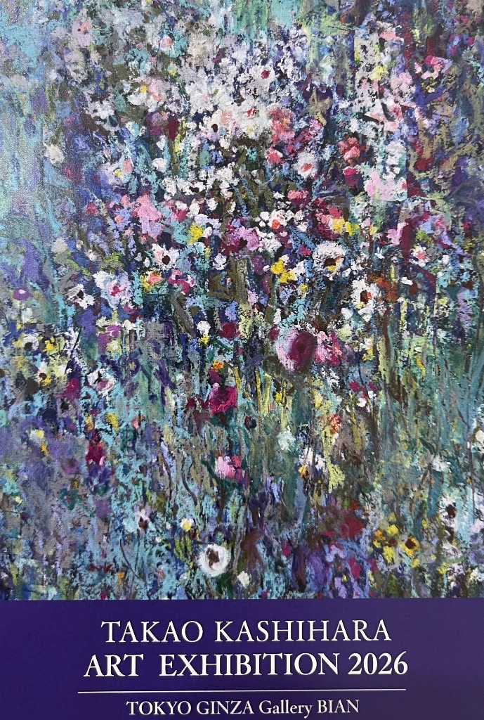 樫原隆男絵画作品展