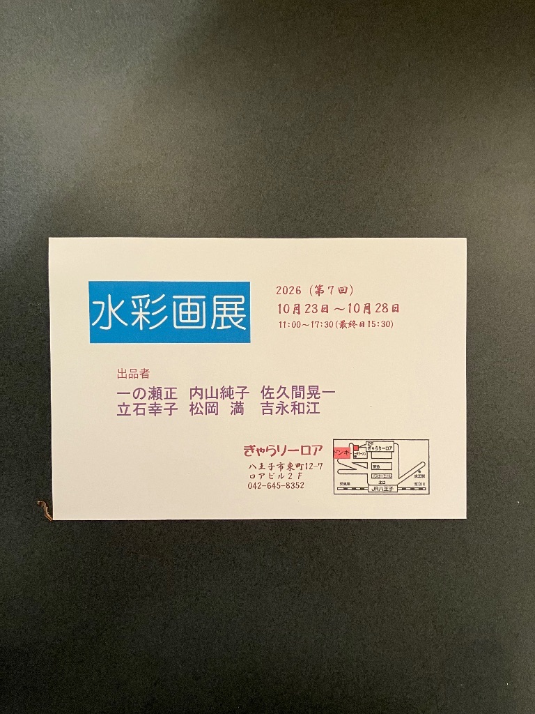 水彩画展