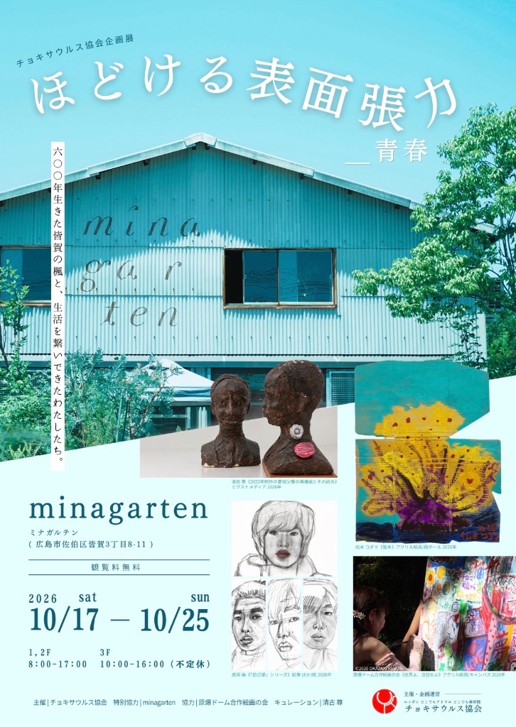ほどける表面張力＿青春