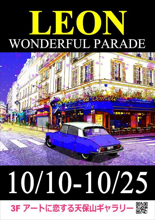 レオン・テラシマ展 ～WONDERFUL PARADE～