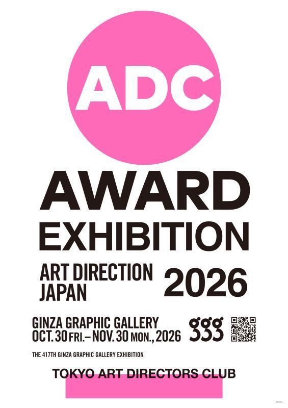 ギンザ・グラフィック・ギャラリー第417回企画展　日本のアートディレクション展 2026