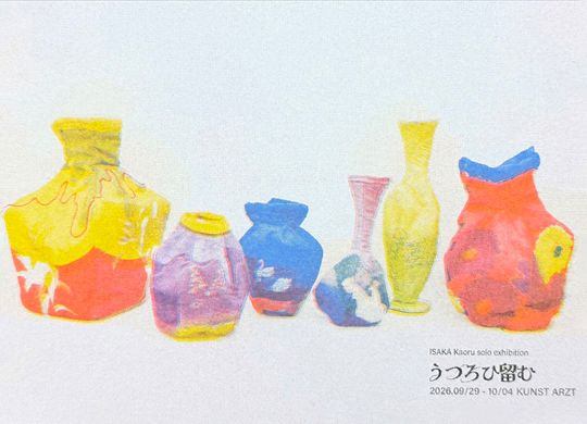 井阪 郁 個展 「うつろひ留む」