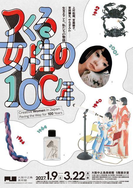 つくる女性の100年
