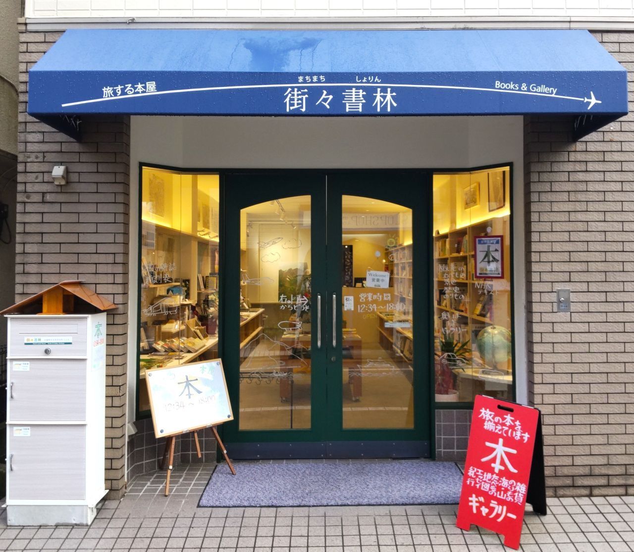 街々書林Books & Gallery