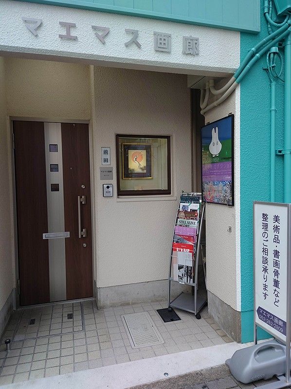 マエマス画廊