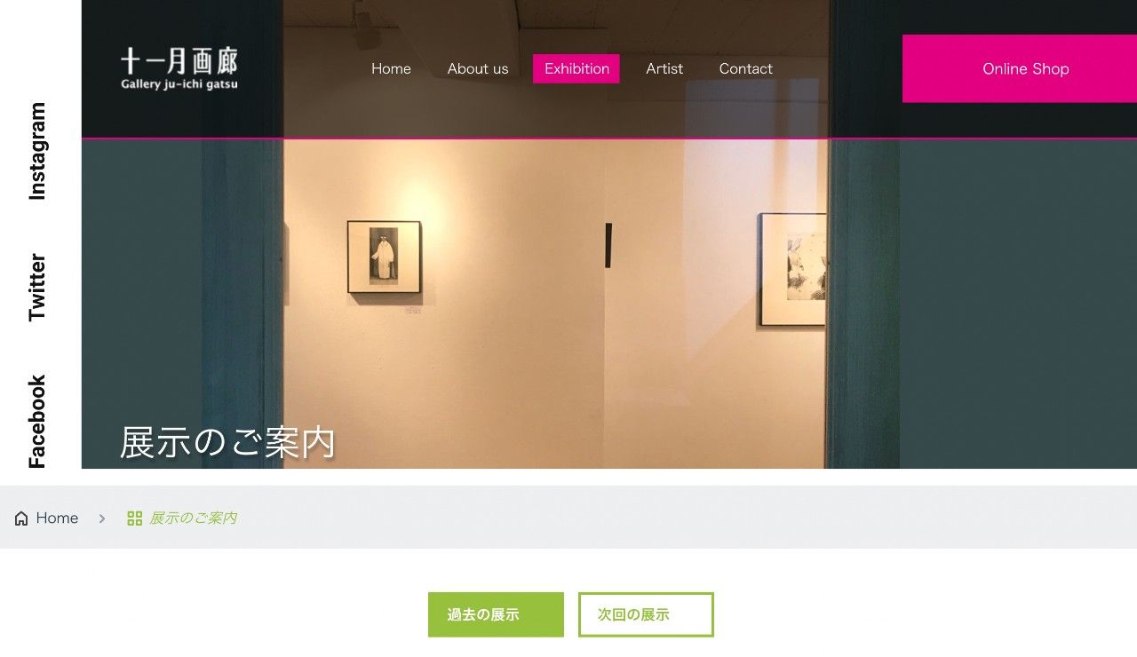 十一月画廊