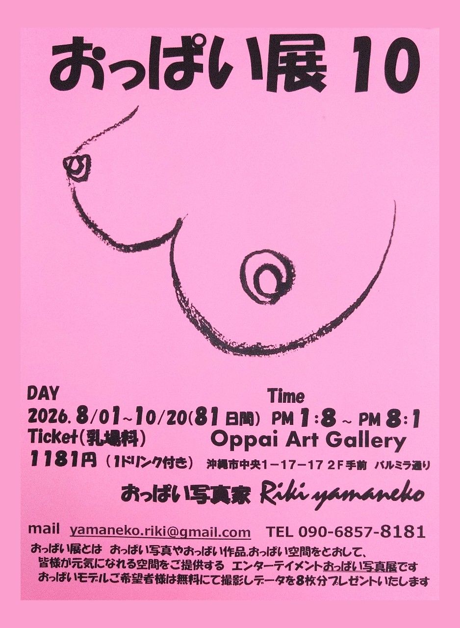 Oppai Art Gallery